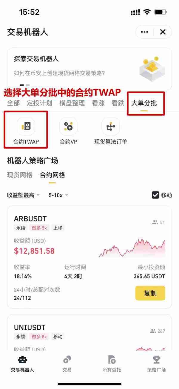 币安合约分时委托TWAP是什么?币安合约分时委托TWAP设置操作教程